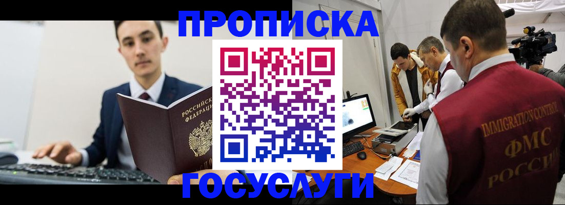 прописка для военкомата в Ликино-Дулёво